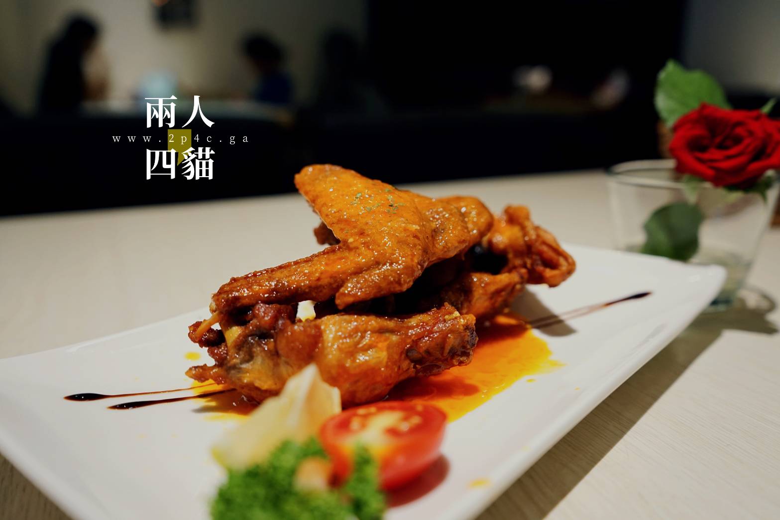 【斑馬騷莎】新竹高質感美義餐廳 ｜必點水牛城辣雞翅