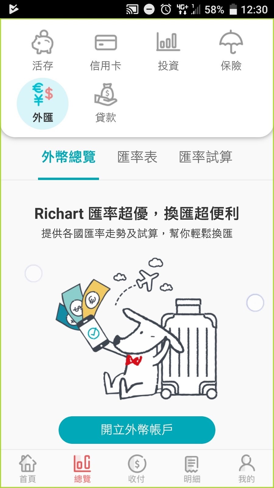 [邀請碼]台新Richart外幣數位帳戶上線啦！第一手申請+兌換外幣步驟懶人包