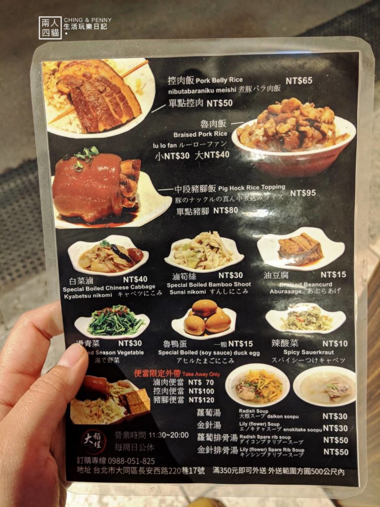 大稻埕滷肉飯菜單