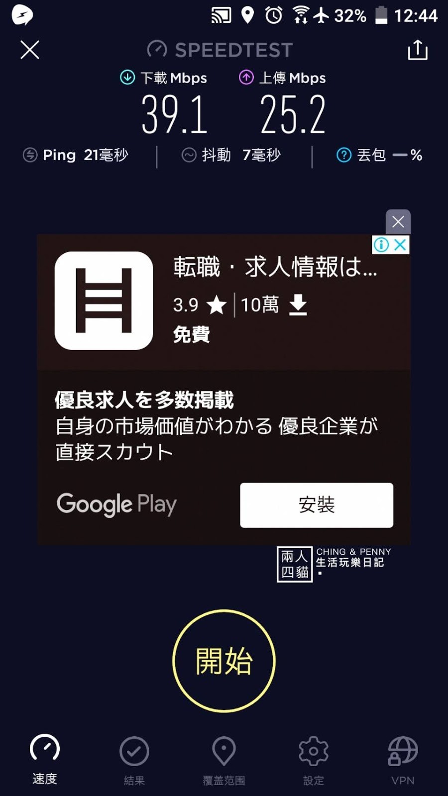 東京上網推薦｜翔翼通訊Wifi卡+Sim卡(日本網卡/日本wifi機)