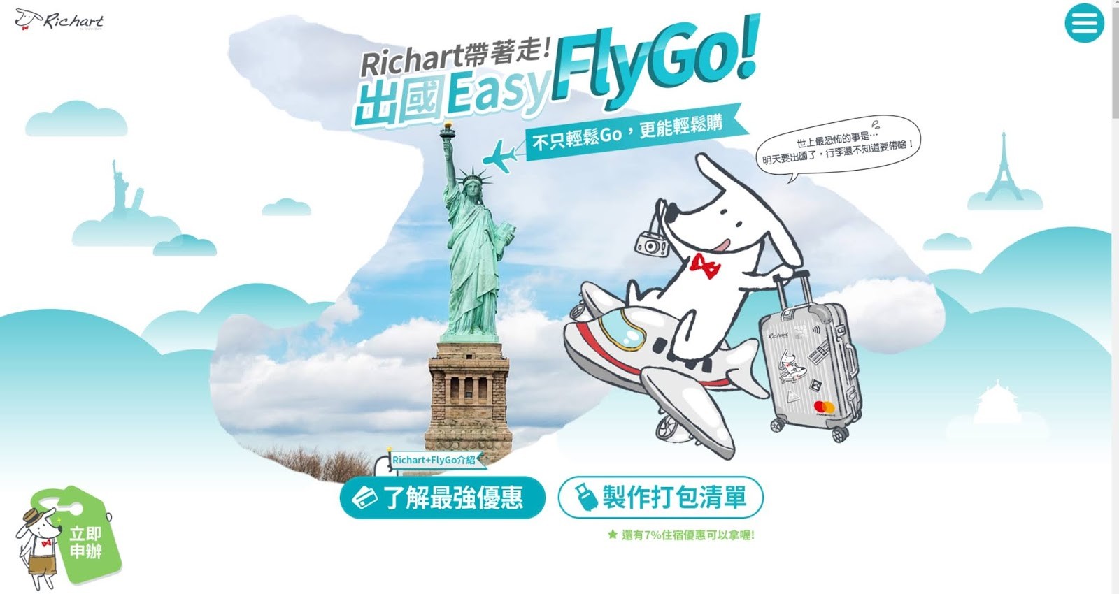 台新FlyGo卡(飛狗卡) ｜國外旅遊神卡，海外2.8現金回饋 第一手申辦流程 五分鐘完成