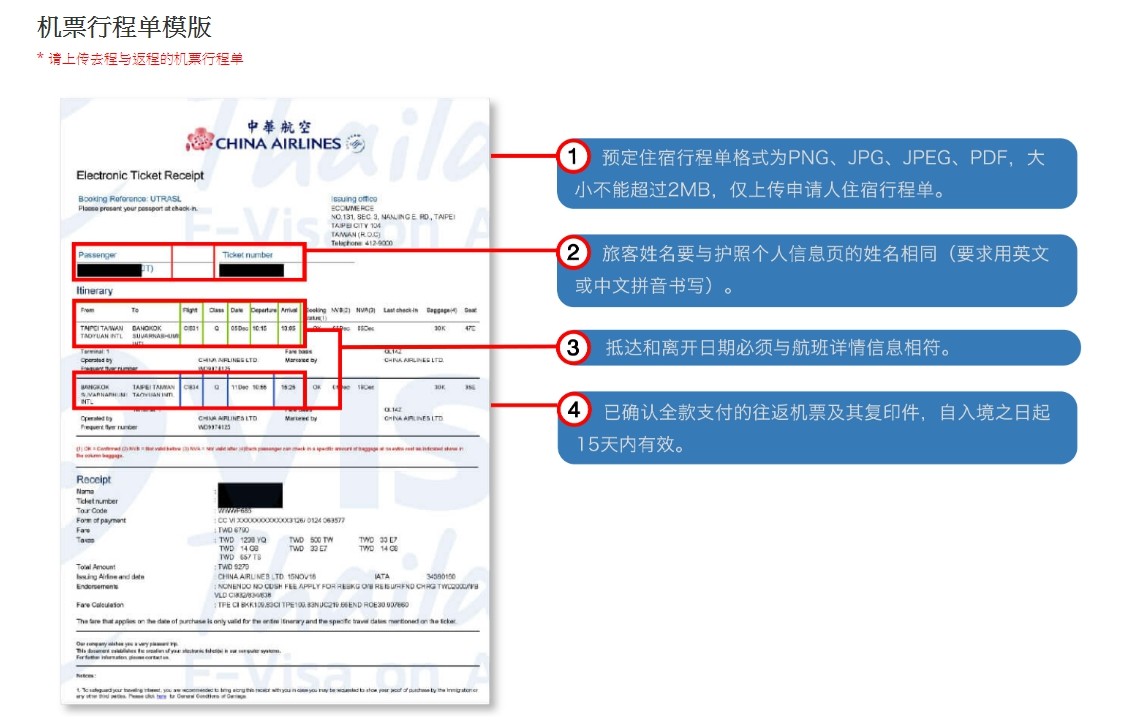 線上泰國電子簽證申請教學》5步驟DIY泰國E-visa申請 (EVOA)
