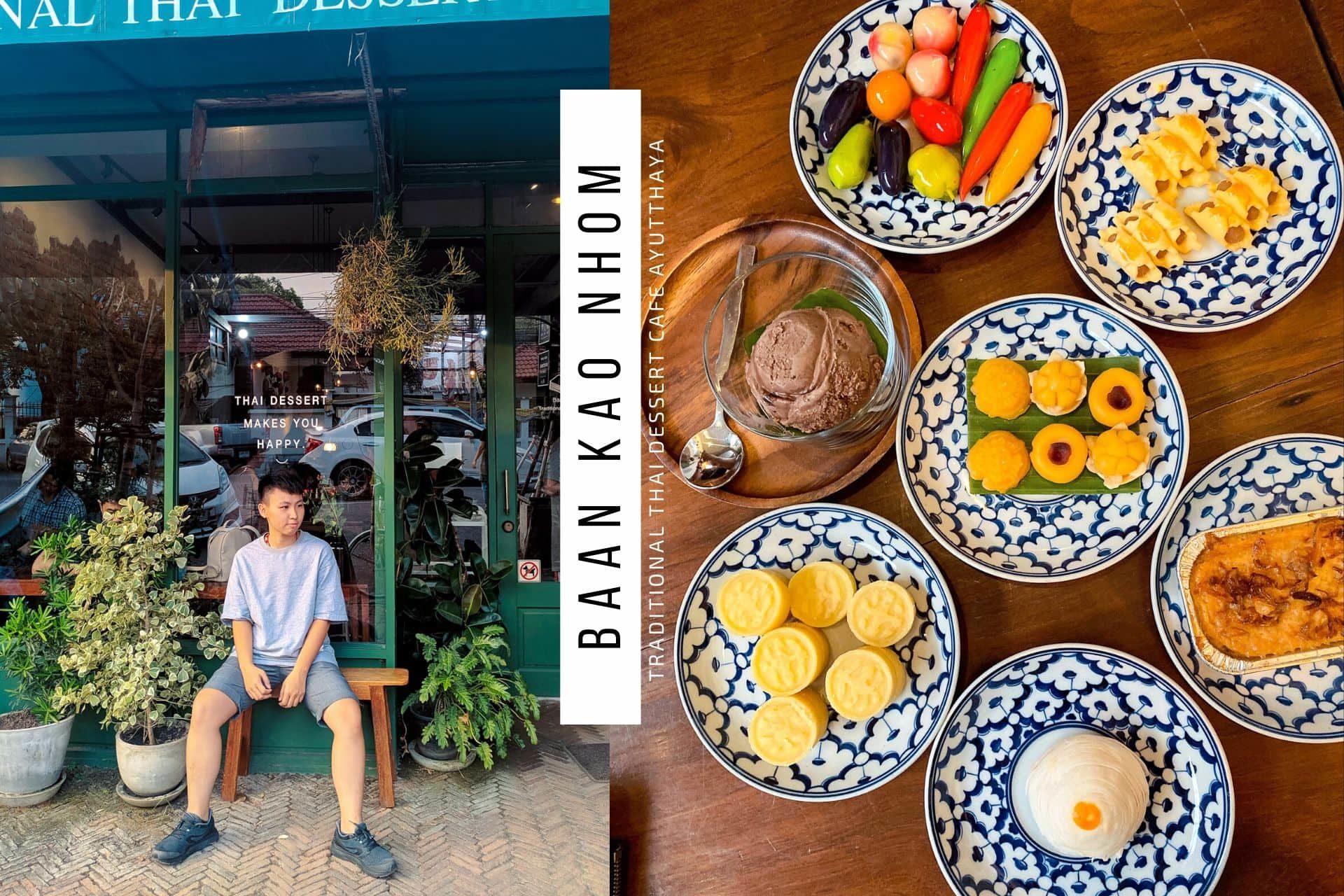 大城美食》泰國傳統甜點 咖啡廳【Baan Kao Ohom】藏在大城區的小清新
