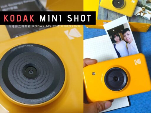 Kodak Mini Shot開箱