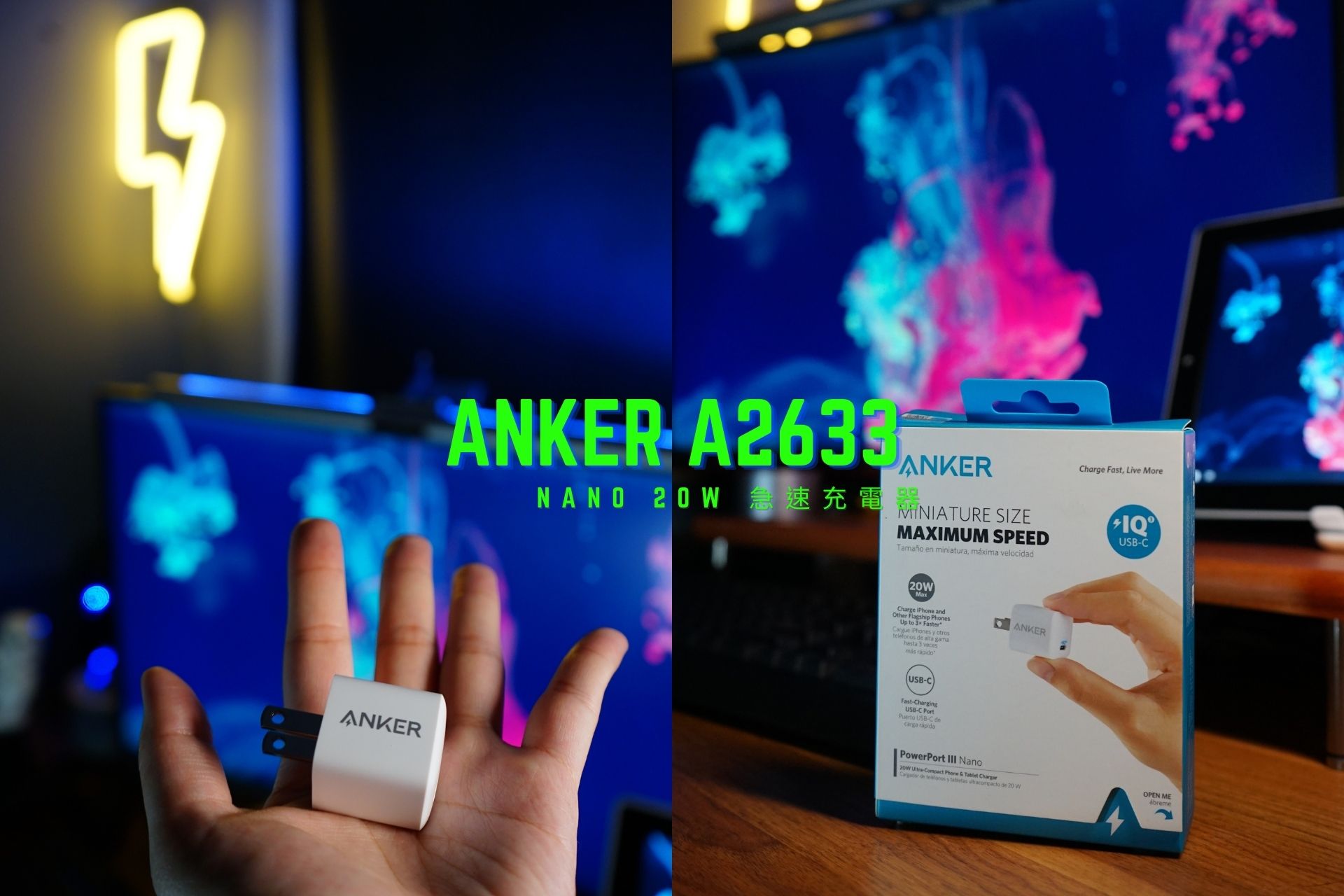 【3c開箱】Anker A2633 Nano 20W PD Iphone12充電器推薦