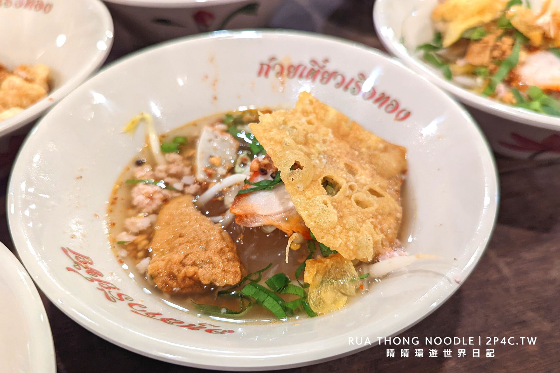【泰國船麵】Rua Thong Noodle 來勝利船麵一條街挑戰！一碗16泰銖便宜好吃