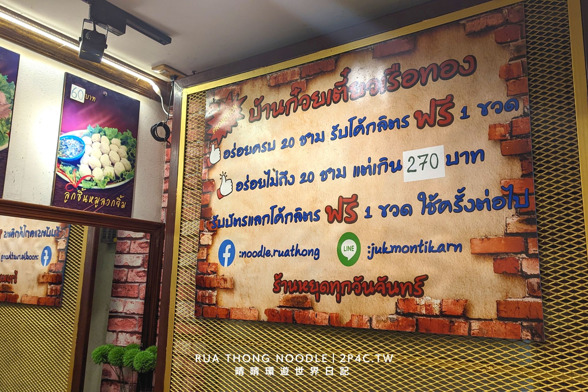 【泰國船麵】Rua Thong Noodle 來勝利船麵一條街挑戰！一碗16泰銖便宜好吃