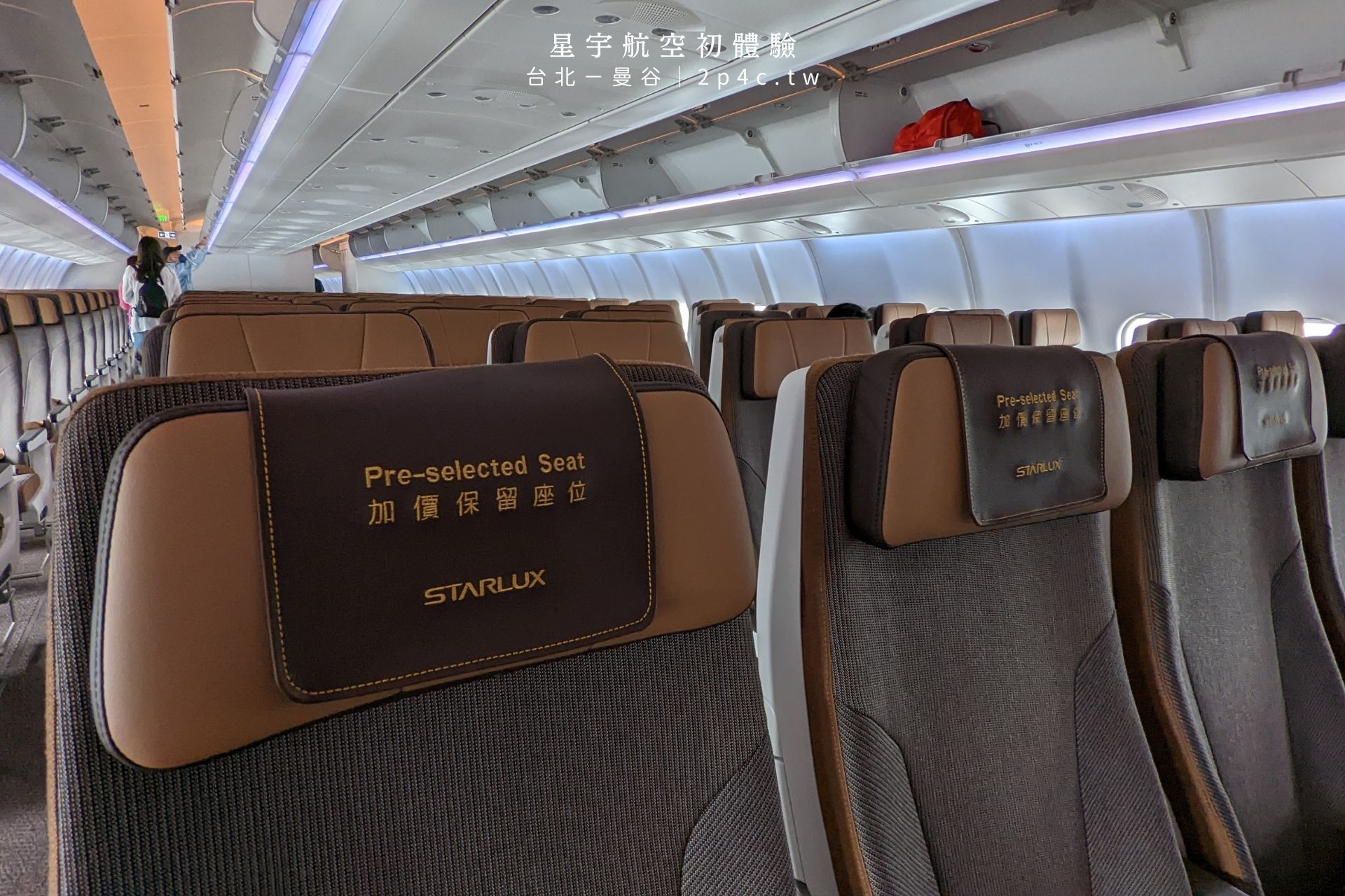 【飛行紀錄】STARLUX Airlines星宇航空曼谷開箱 -JX741、JX742(飛機上吃胡同燒肉!)