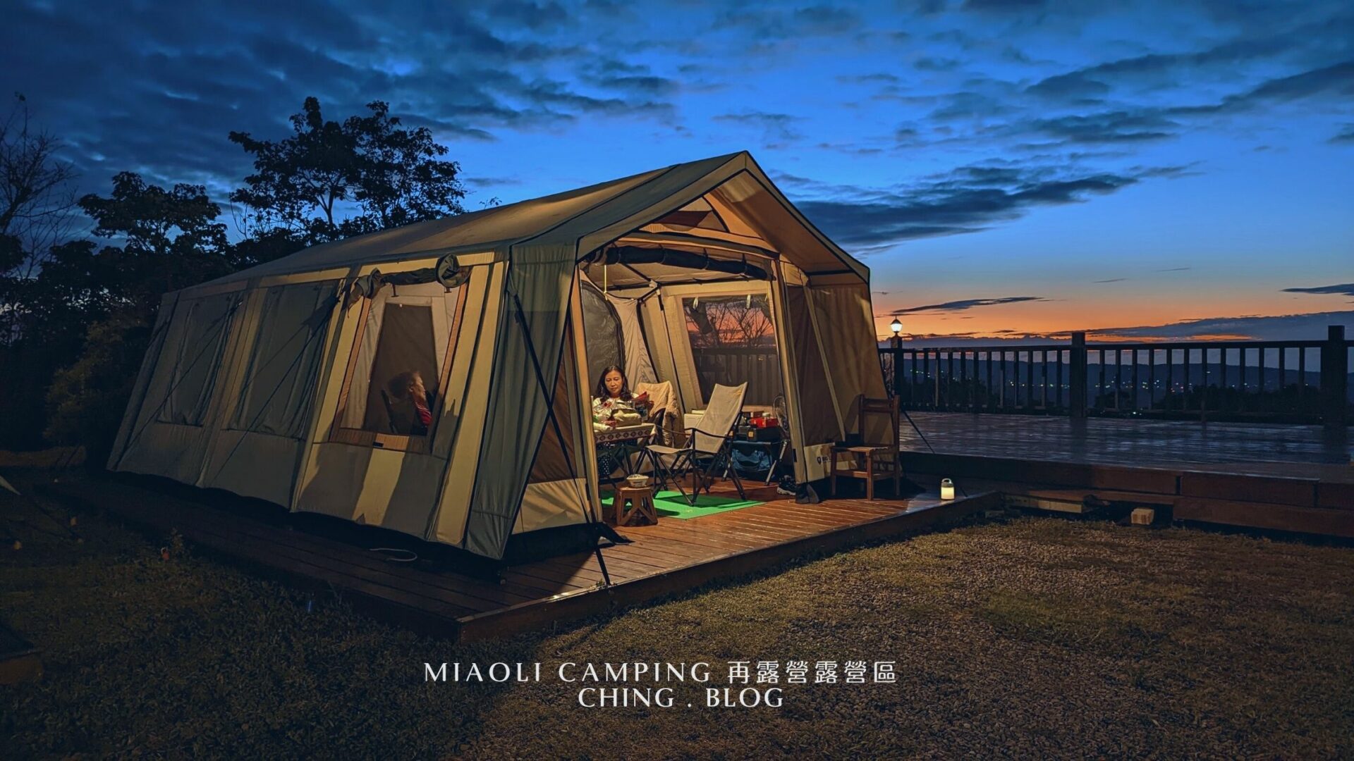 苗栗懶人露營《再露營》適合帶長輩露營的營區推薦