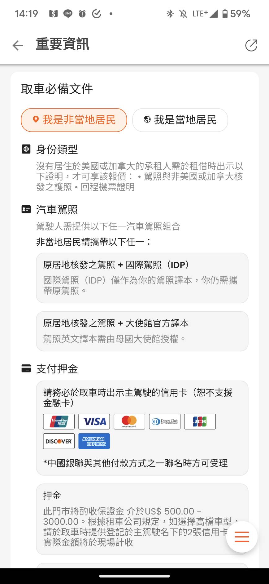 美國租車資料