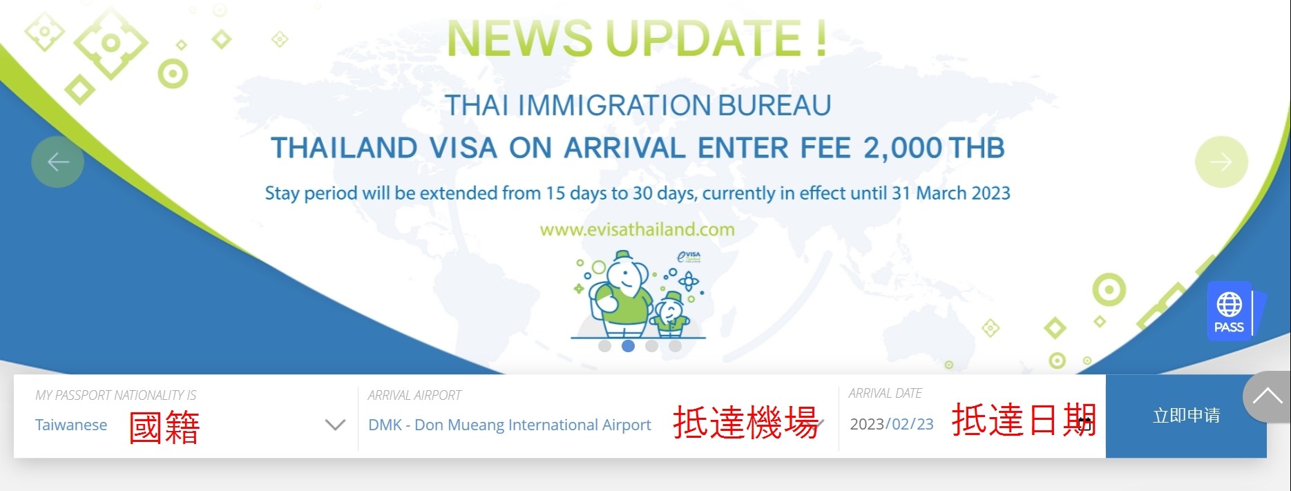 泰國E-Visa網站 申請教學