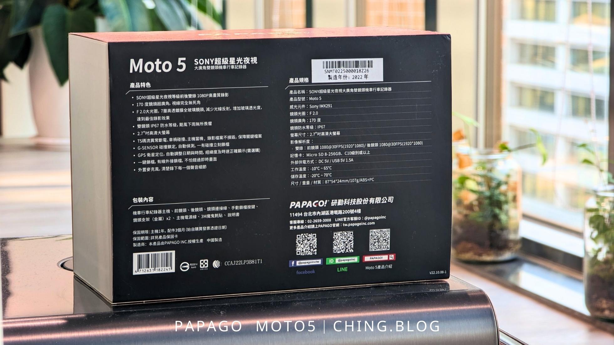 [開箱]PAPAGO MOTO 5 SONY超級星光夜視行車紀錄器推薦 行車安全幫手