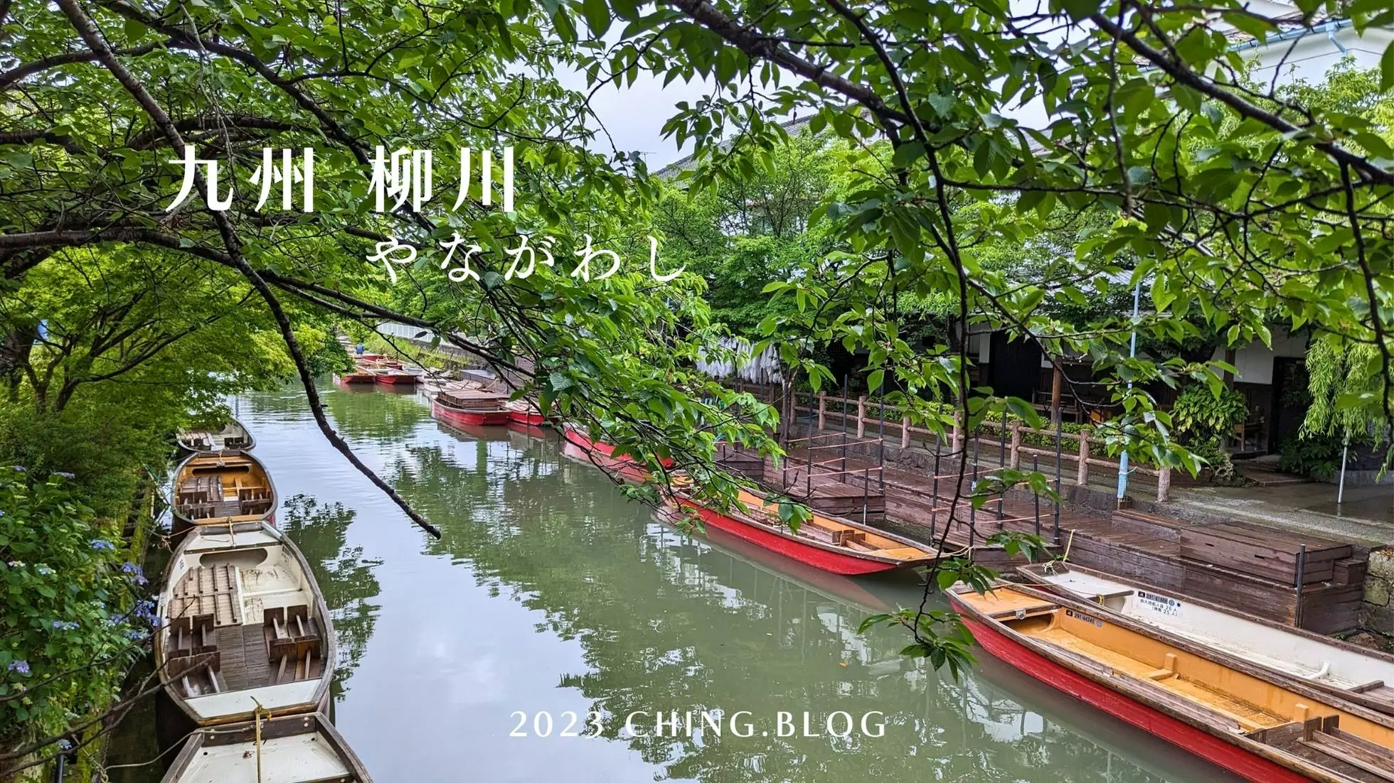 九州｜水都「柳川」一日遊，下雨中搭船經驗和注意事項