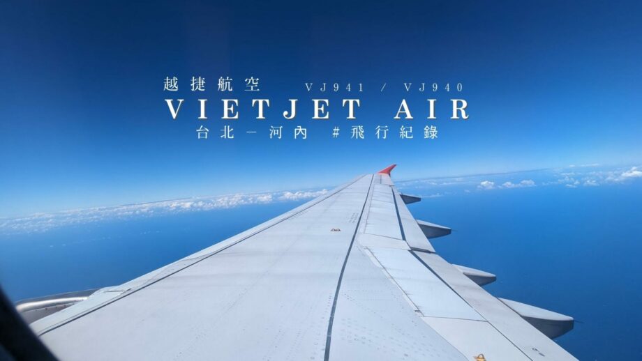 Vietjet Air越捷航空VJ941、VJ940
