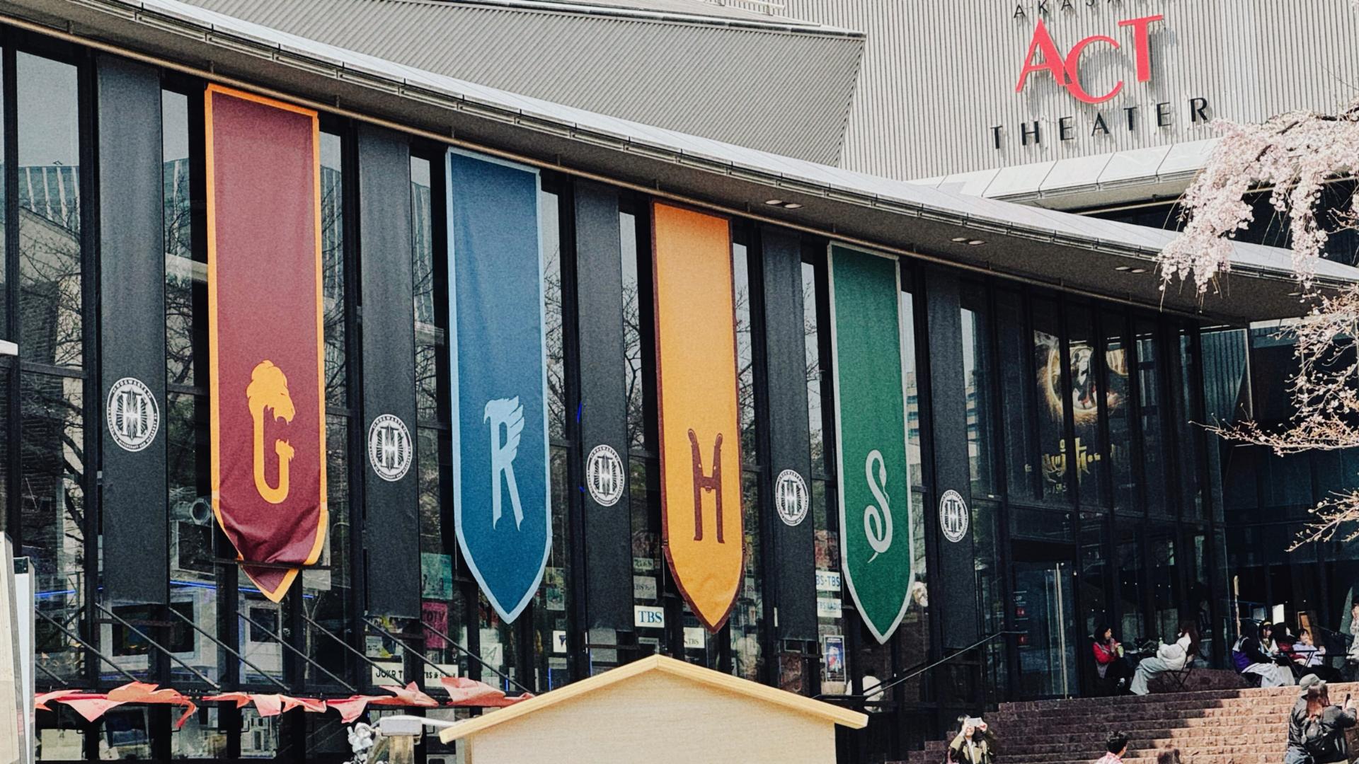 東京哈利波特舞台劇